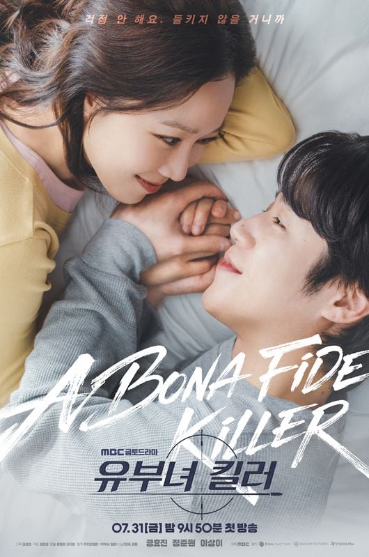 '유부녀 킬러' 공효진X정준원, 한 침대 위 다정한 눈맞춤 '커플 포스터'
