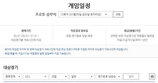 UCL 리그 페이즈 최종 라운드 관련 이미지