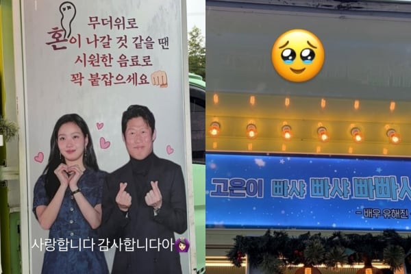 '파묘' 우정 이정도였어?..김고은, 유해진 커피차 선물에 감동 치사량
