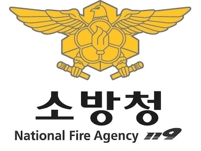 소방청 로고