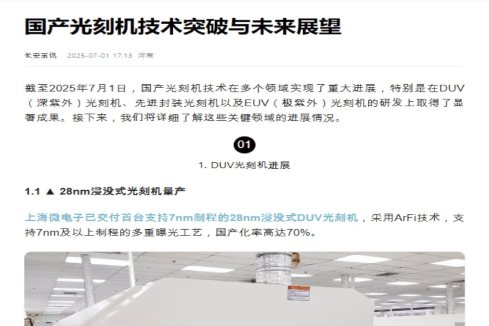 중국, DUV 노광장비 양산 착수… ASML 주가 8% 급락