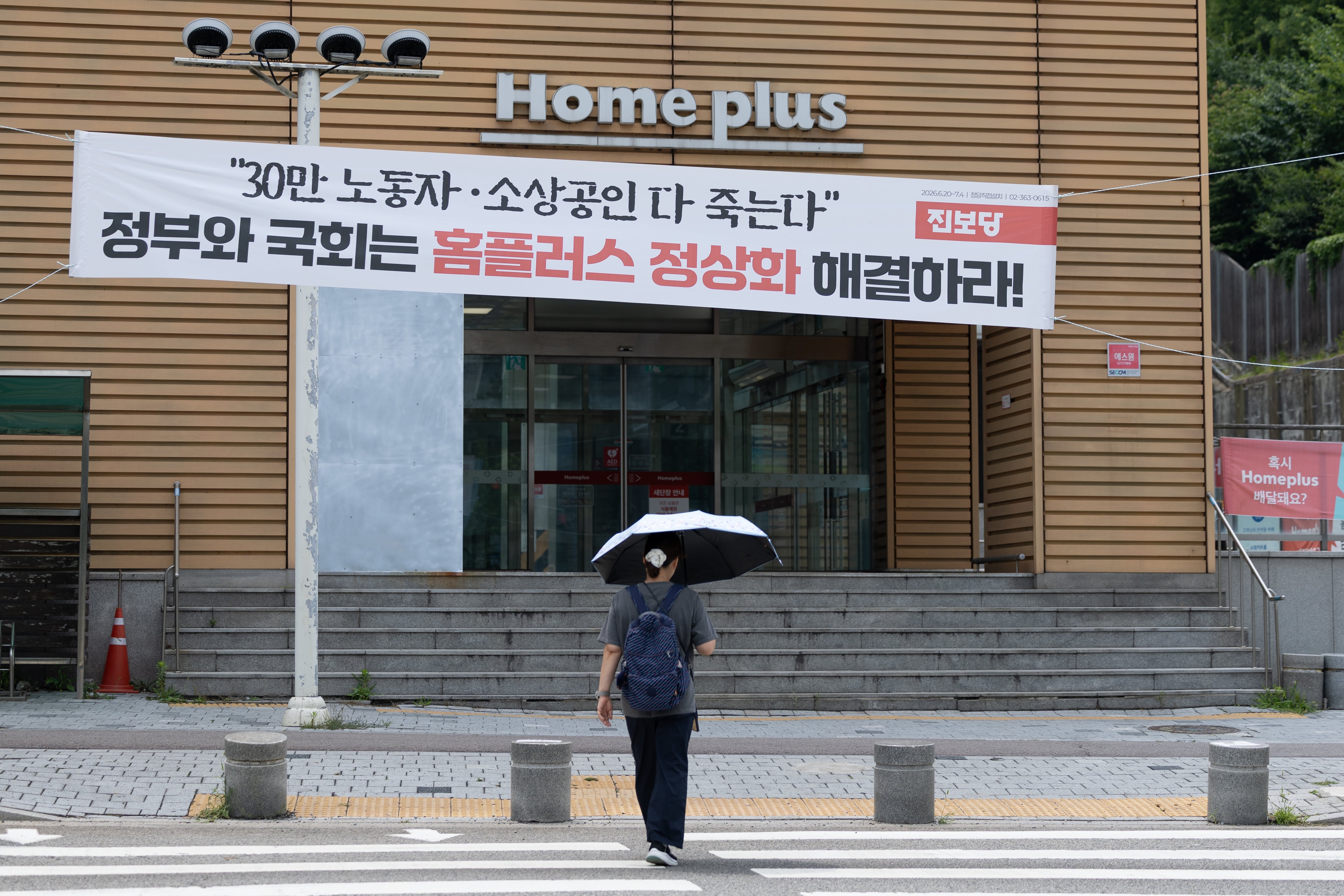 홈플러스, 2주 안에 2000억원 못 구하면 청산 수순…직원·협력사 ‘비상’