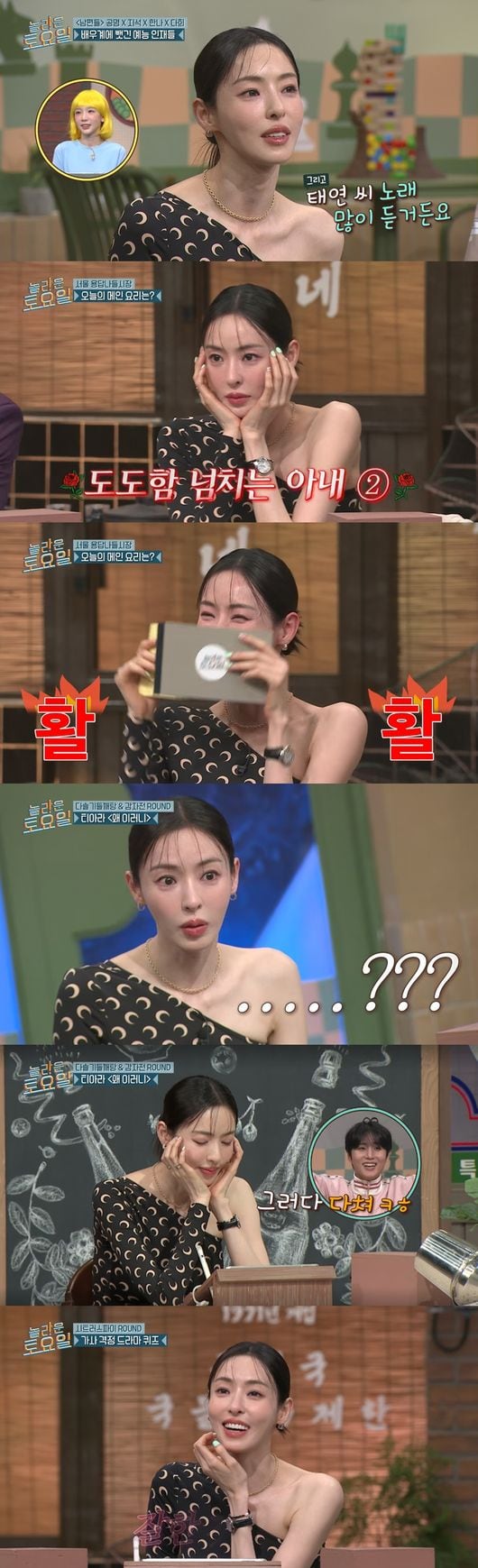 이다희, 도도함 걷어낸 ‘댕댕미’..얼굴 붉어진 차도녀 ('놀토')