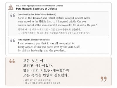 美 국방장관 “韓 사드 중동 재배치, 치밀한 검토 거쳤다”