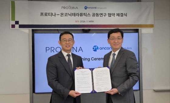 프로티나, 온코닉테라퓨틱스와 차세대 항암신약 공동개발