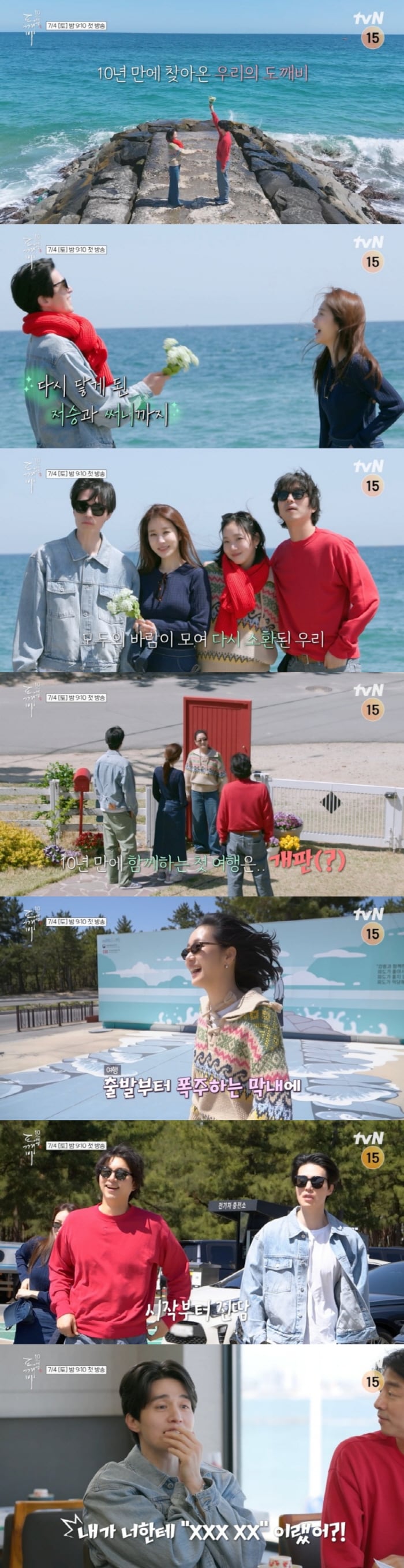 나이는 나만 먹지..공유X김고은X이동욱X유인나 '도깨비 10주년 여행' 동결된 케미 뭉친다
