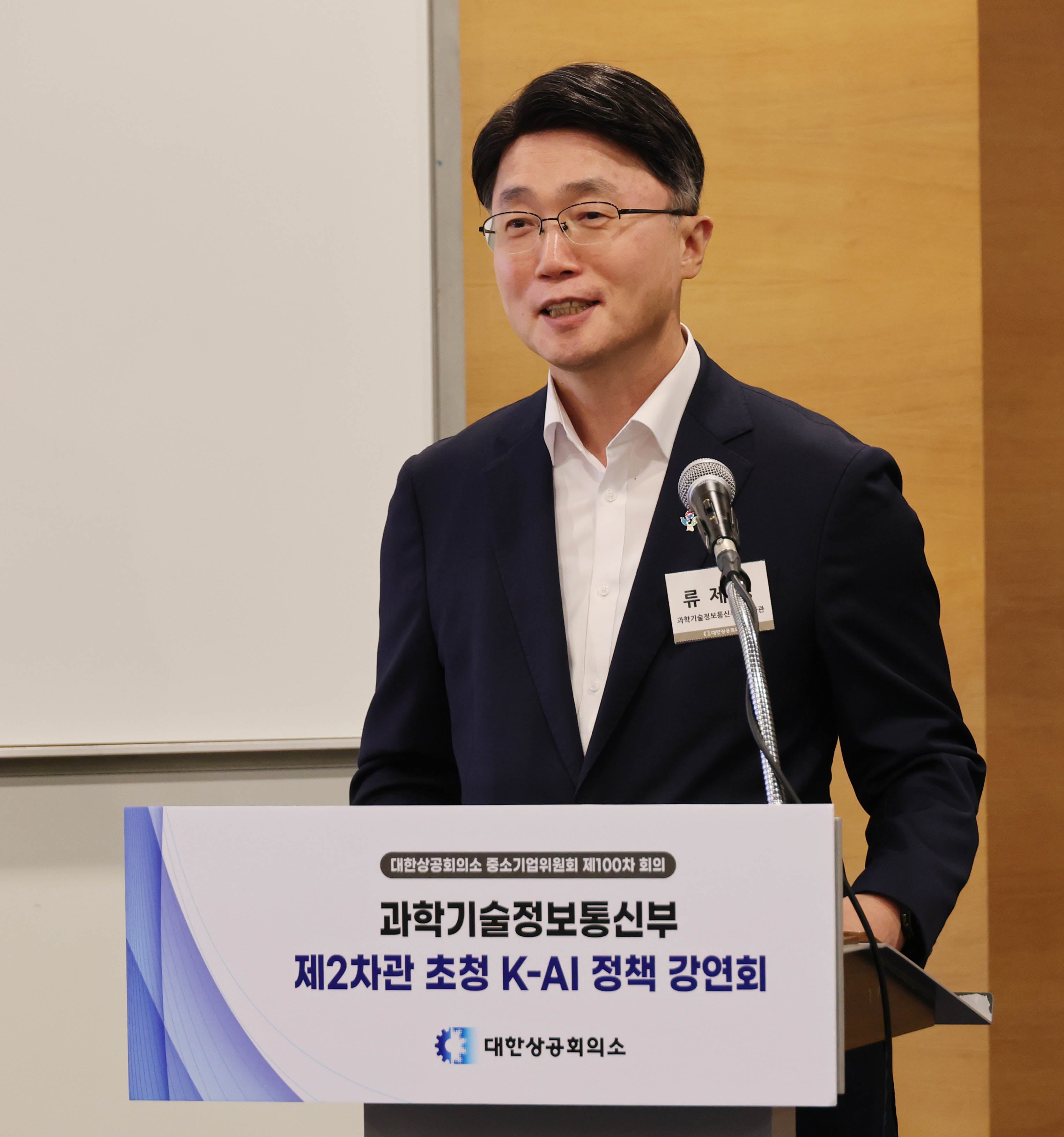 류제명 과기정통부 2차관 “프론티어 AI모델 개발 검토…전향적·과감한 접근 필요"