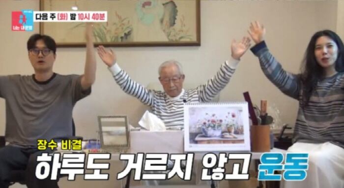 배다해♥이장원, 100세 할아버지와 합가 생활 공개…"밤 12시 통금, 긴장도 100"('동상이몽')