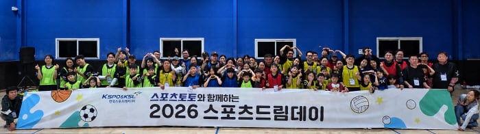 "스포츠로 꿈 키우고, 가족 연결" 한국스포츠레저, '스포츠드림데이' 사회공헌 확대