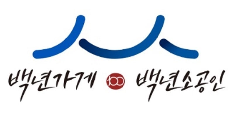 3대 가업 복집, 26년 금속공예 장인…중기부, 백년소상공인 300곳 선정