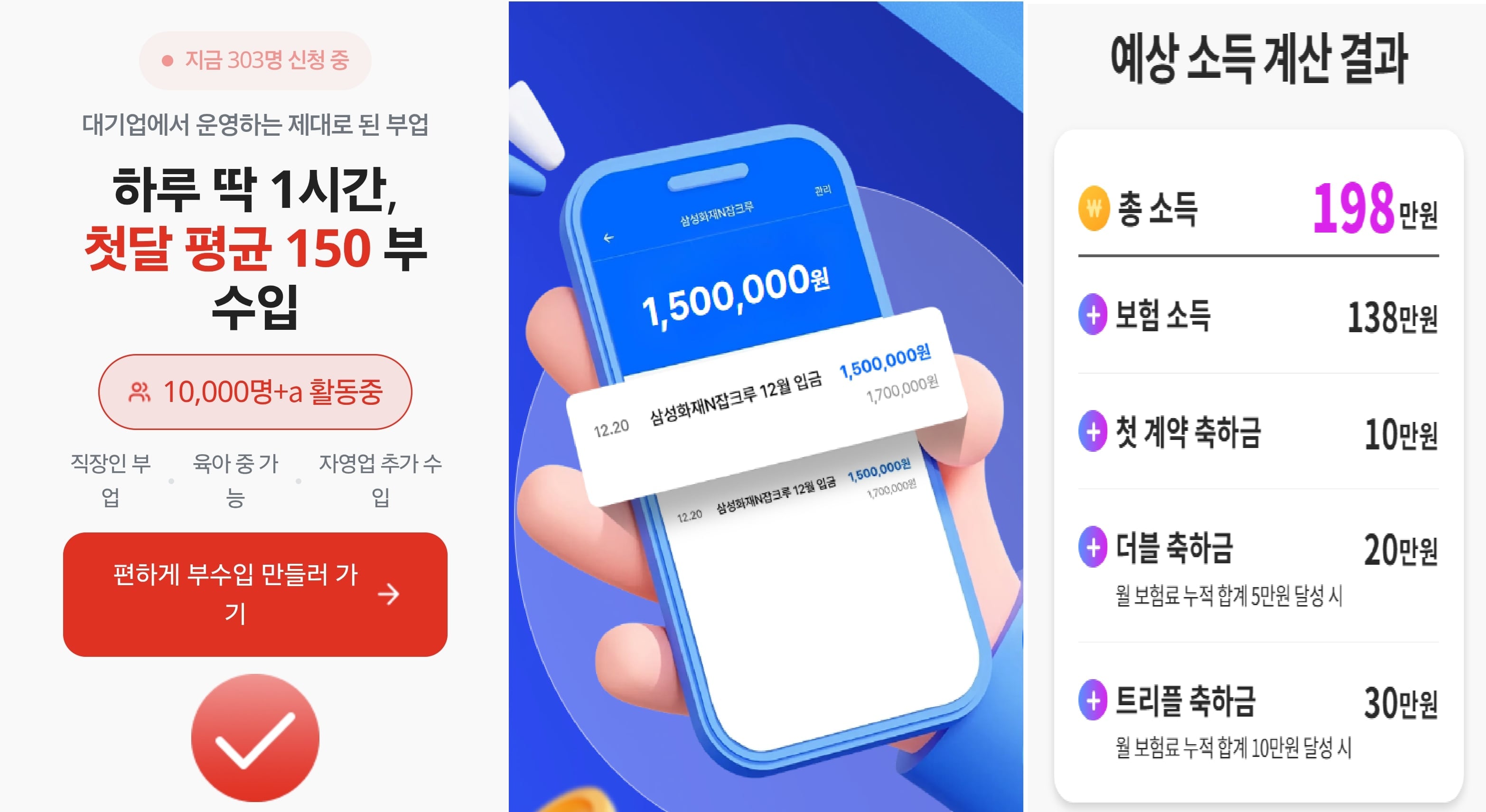 “하루 1시간, 첫달 150만원”… 금감원 경고에도 메리츠화재·삼성화재 ‘N잡 광고’ 여전