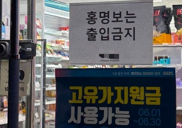 "홍명보 출입금지" 써붙인 편의점…남아공전 완패에 민심 폭발