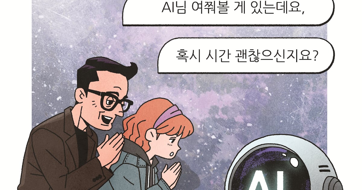 갑을 관계 역전될까... AI에게 존댓말 쓰는 사람들 - 뉴스 썸네일 이미지