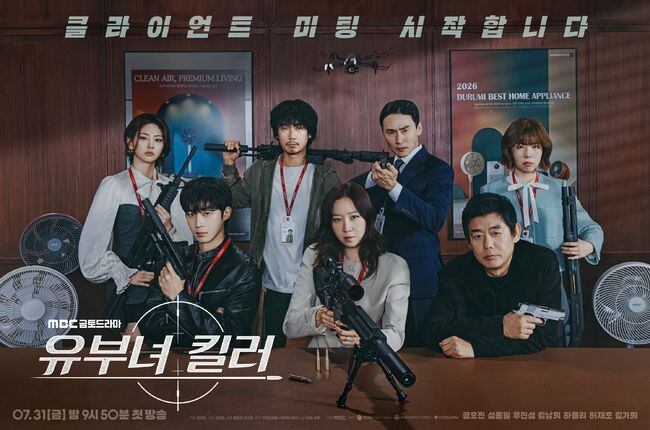 공효진→성동일까지 두루미 전자 영업3팀 완전체 출격..전원 총기 장착(‘유부녀킬러’)