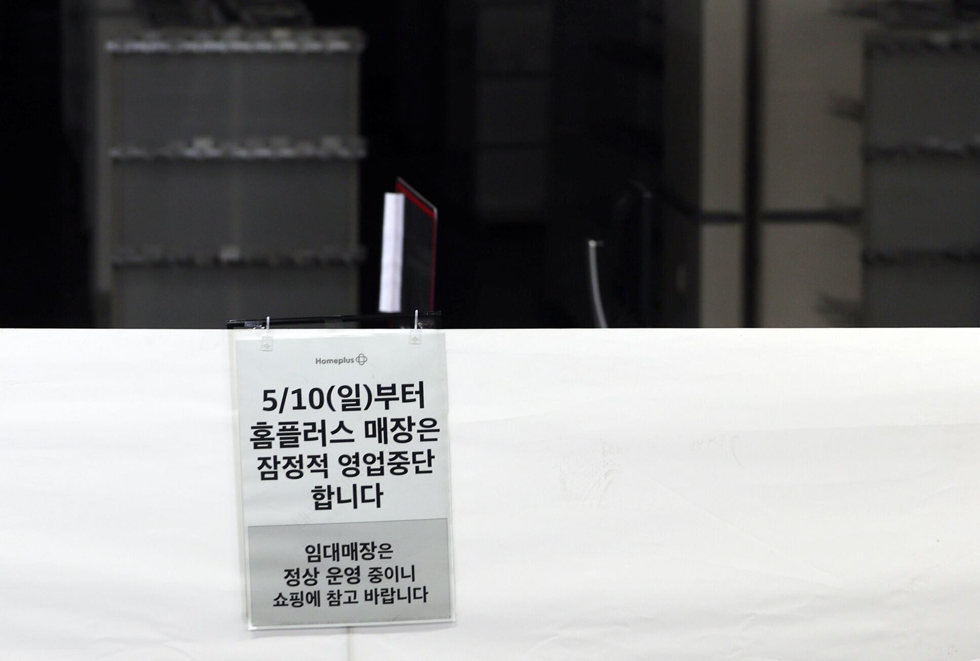 홈플러스 “5월 급여까지 지급…6월분 332억원만 남아"