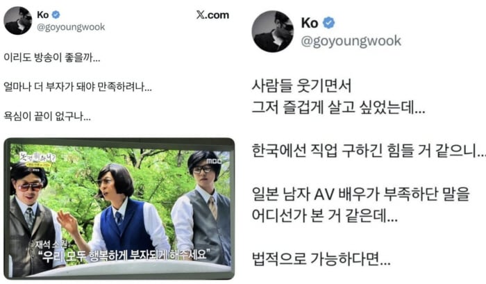 고영욱 "유재석, 욕심이 끝이 없구나"...AV배우 발언에 선배들 저격까지