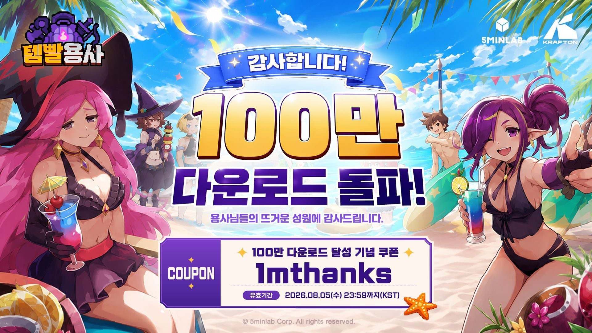 크래프톤 5민랩 ‘템빨용사’, 누적 다운로드 100만회 돌파