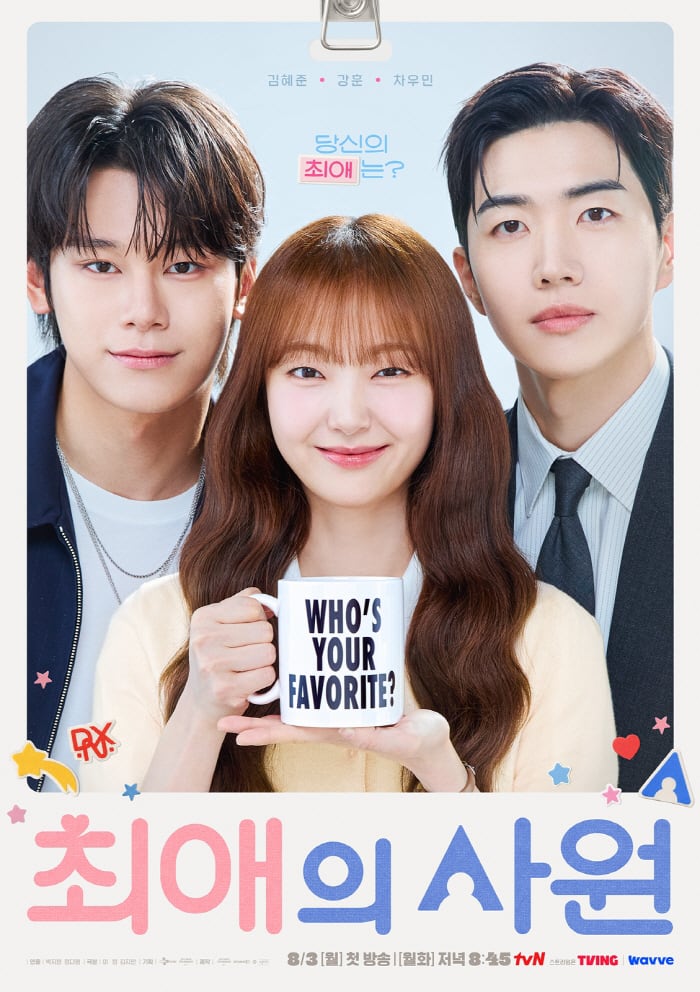 "당신의 최애는 누구?"…강훈·김혜준·차우민 '최애의 로맨스', 벌써 입덕 부르네