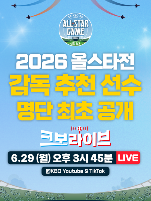 ‘마지막 잠실 올스타’ KBO, ‘크보라이브’ 통해 올스타전 감독 추천 선수 26명 공개