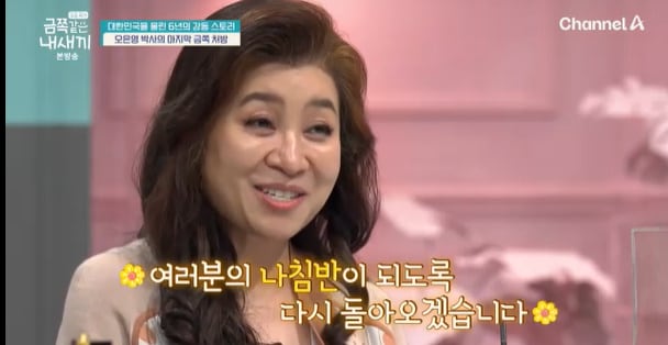 "오은영 매직" 6년·2220일 대장정 마무리.."마침표 아닌 쉼표" 재정비 예고 ('금쪽같은 내새끼')