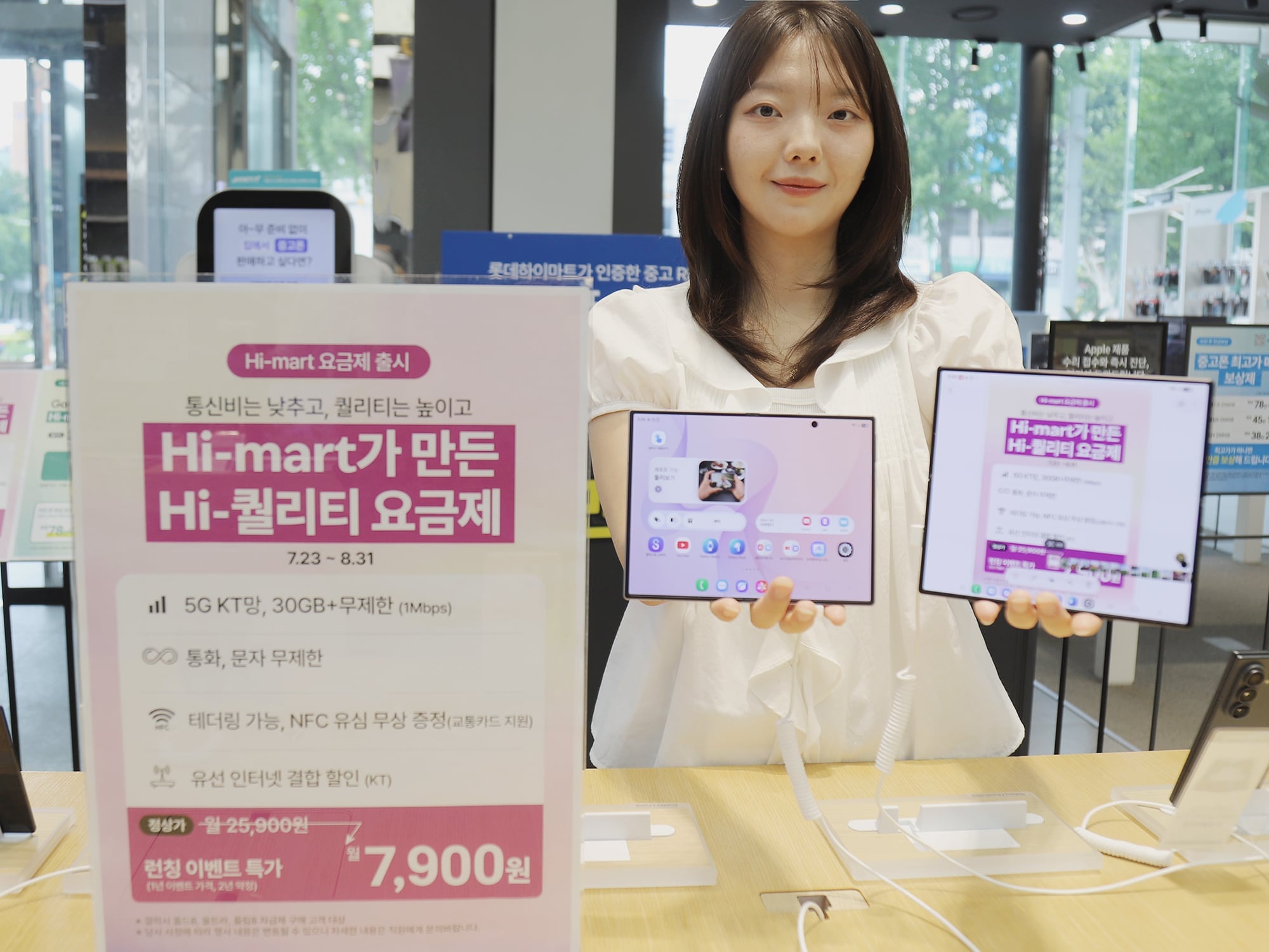 롯데하이마트, 알뜰폰 요금제 선보인다… 월 4900원부터