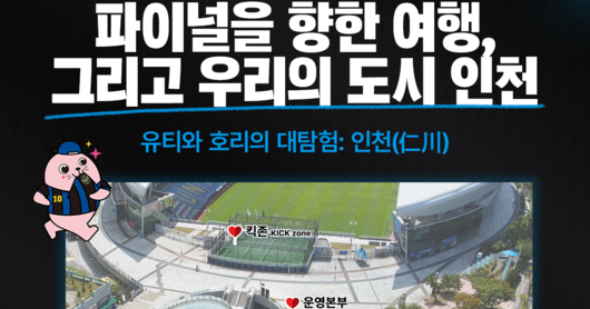 인천 대 포항
