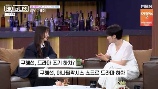 구혜선, 아나필락시스 쇼크로 화장실에서 기절 “머리카락 보고 발견”(데이앤나잇)