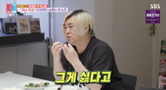 문희준, 장원영 다이어트 도전..바로 질색 “입안에서 상하는 느낌”(동상이몽2)