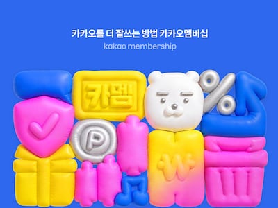 카카오, 월 4900원에 첫 통합 멤버십 출시