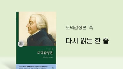 ‘보이지 않는 손’ 뒤에 숨겨진 애덤 스미스의 또 다른 손