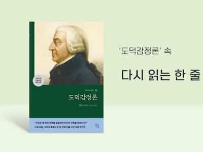‘보이지 않는 손’ 뒤에 숨겨진 애덤 스미스의 또 다른 손