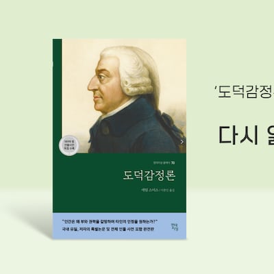 ‘보이지 않는 손’ 뒤에 숨겨진 애덤 스미스의 또 다른 손