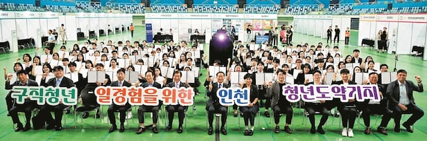인천광역시의 '제2차 청년정책 기본계획' 핵심은 청년이 인천에서 정착하고 성장하는 구조로 확장하는 것이다. 사진은 지난해 7월 17일 진행된 '2025년 인천 청년도약기지' 청년인턴-기업 매칭데이 현장 모습. /인천광역시 제공