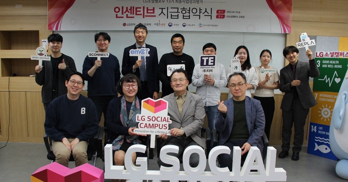 LG소셜캠퍼스, 기후·환경 스타트업 지원 소개 - 뉴스 썸네일 이미지