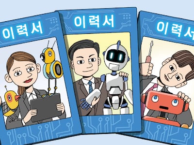 인성 묻던 자소서, 이젠 AI 역량 묻는다