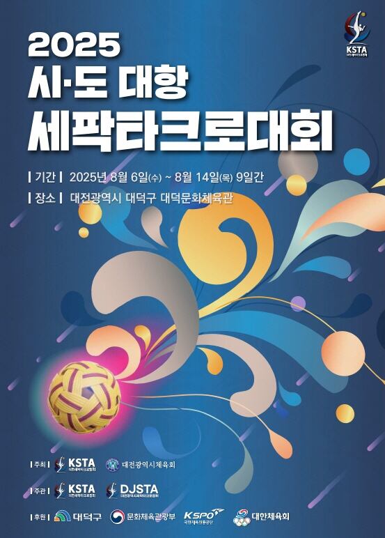 사진제공=대한세팍타크로협회