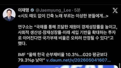 President Lee Jae Myung Rebuts Austerity With Debt Ratio