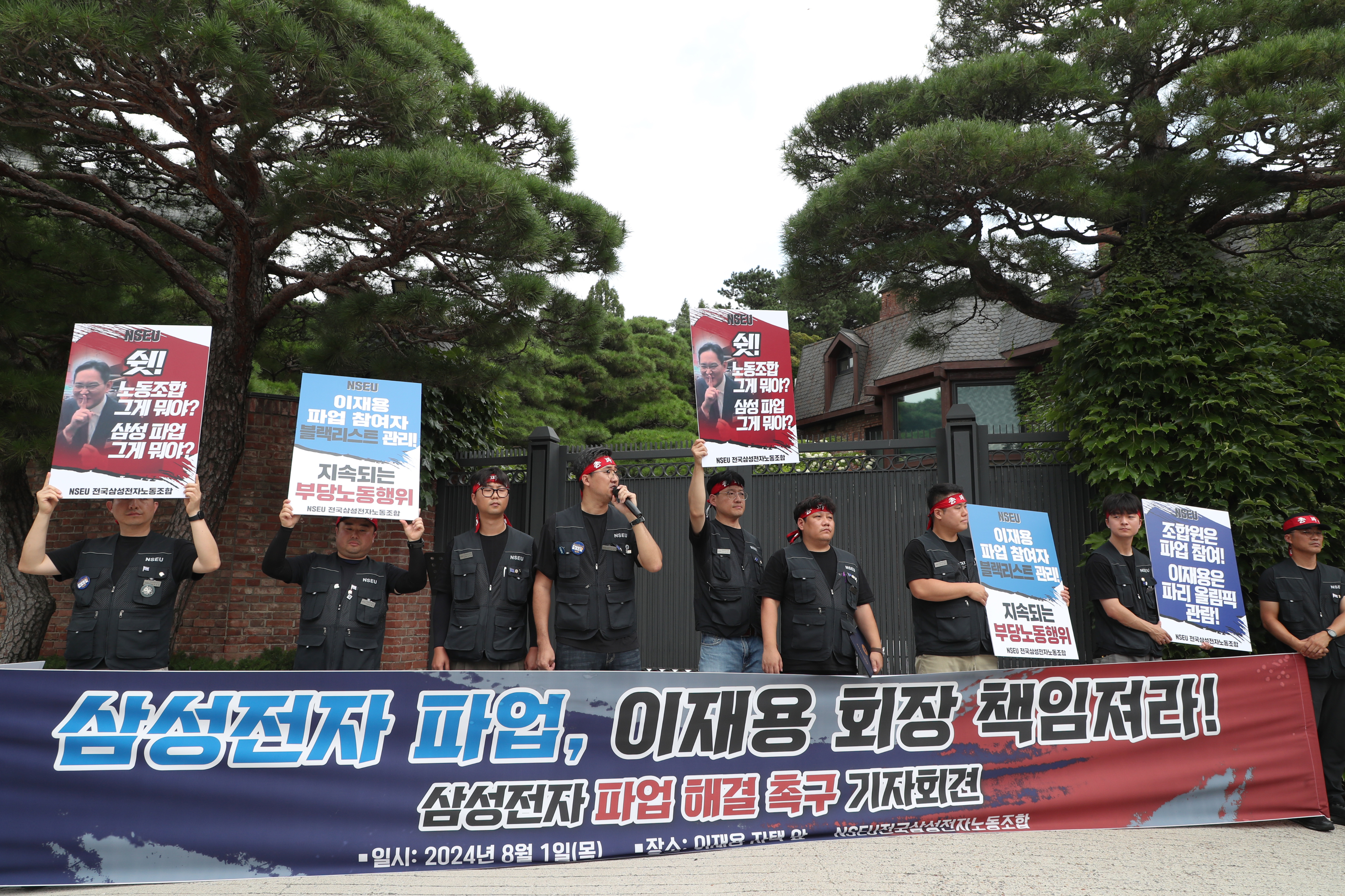 총수 자택 앞 집회 신고, 삼성전자 노사 갈등의 정점