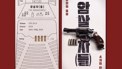 ‘암살자(들)’ 탄흔 티켓 메가박스 “진심으로 사과, 남은 수량 폐기”