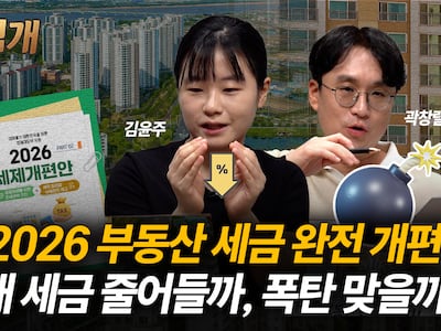 “세금 폭탄? 결국 20억대 아파트 사라는 뜻”