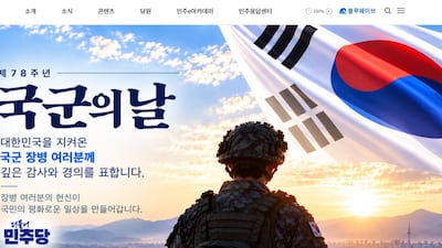 민주당, 국군의 날 홈페이지에 태극기 오류