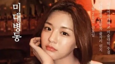 고윤정, 서울여대 모세의 기적 납득... 주점 포스터 한장에 ‘성형설’ 종결