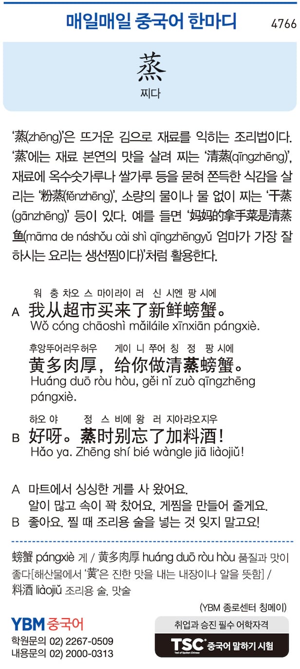 [매일매일 중국어 한마디] 찌다