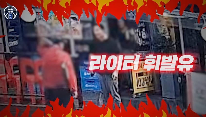 서울 시내의 한 식당에서 다른 손님과 시비가 붙자 몸에 휘발유를 뿌리고 라이터로 위협하려 한 40대 남성이 경찰에 체포됐다. /유튜브 '서울경찰'