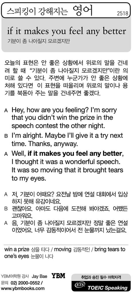 [스피킹이 강해지는 영어] if it makes you feel any better