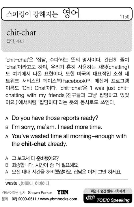 [스피킹이 강해지는 영어] chit-chat