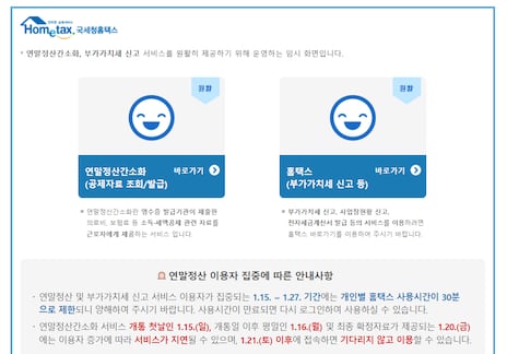 홈택스 로그인 화면