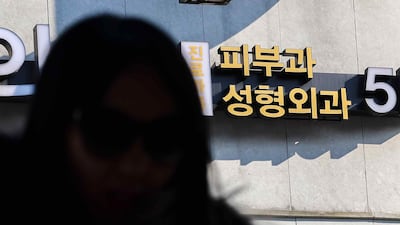 진료과목이 피부과와 성형외과인 서울 시내 한 의원./연합뉴스