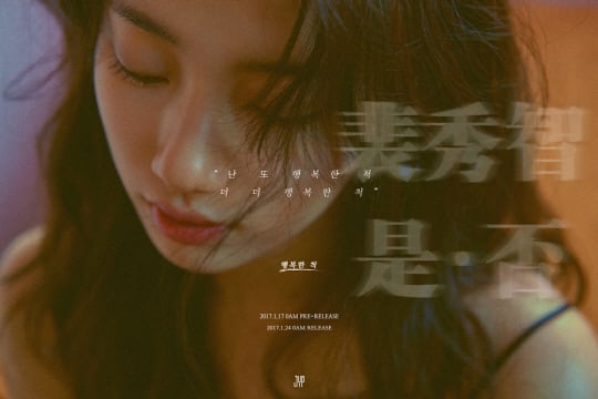 행복한 척 — 수지