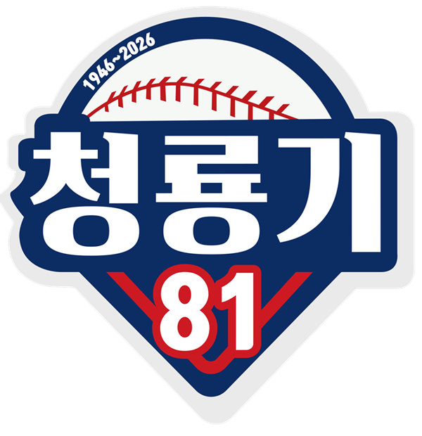 야탑고-개성고, 청룡기 전국고교야구선수권 1라운드 승리